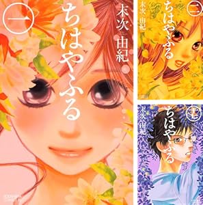 Amazon Com ちはやふる １ Be Loveコミックス Japanese Edition Ebook 末次由紀 Kindle Store