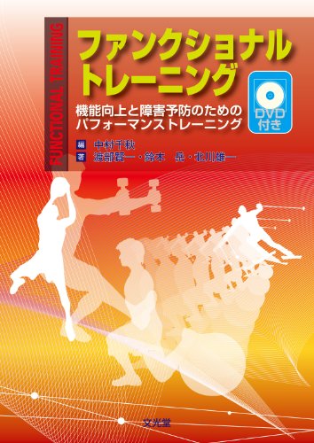 無料電子書籍 アプリ ファンクショナルトレーニング―機能向上と障害予防のためのパフォーマ バイ