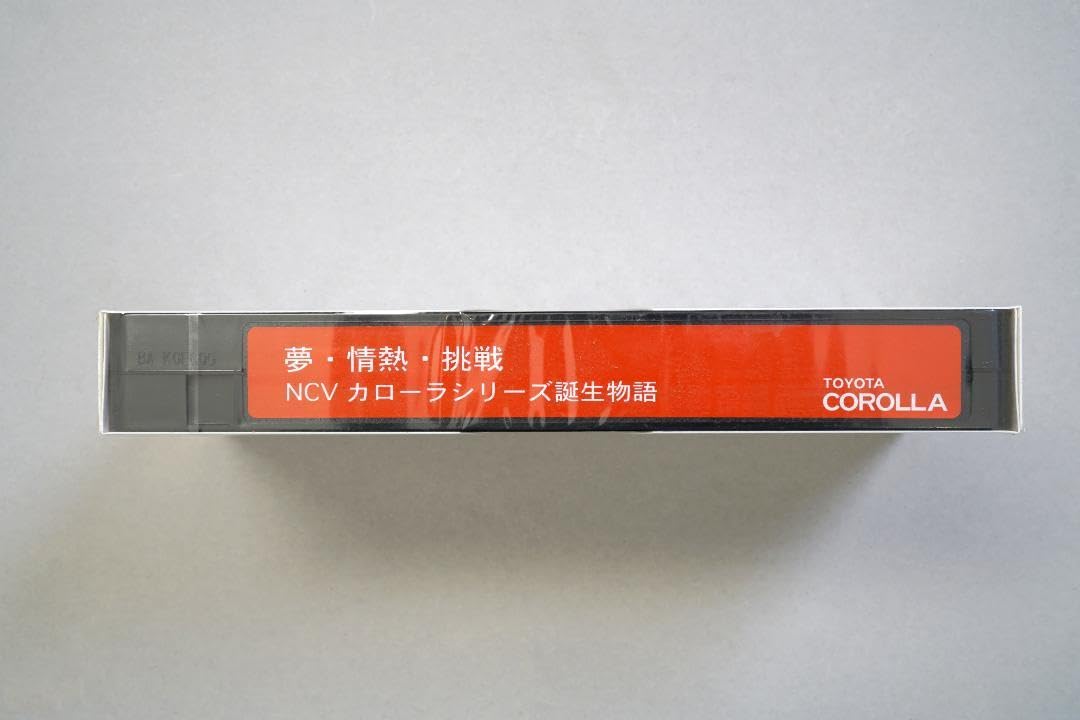 Amazon.co.jp: 夢情熱挑戦 NCV カローラシリーズ誕生物語 ビデオ 
