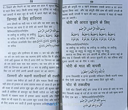 Image of Ruhani ilaj book hindi [Paperback] NOORI KITAB GHAR