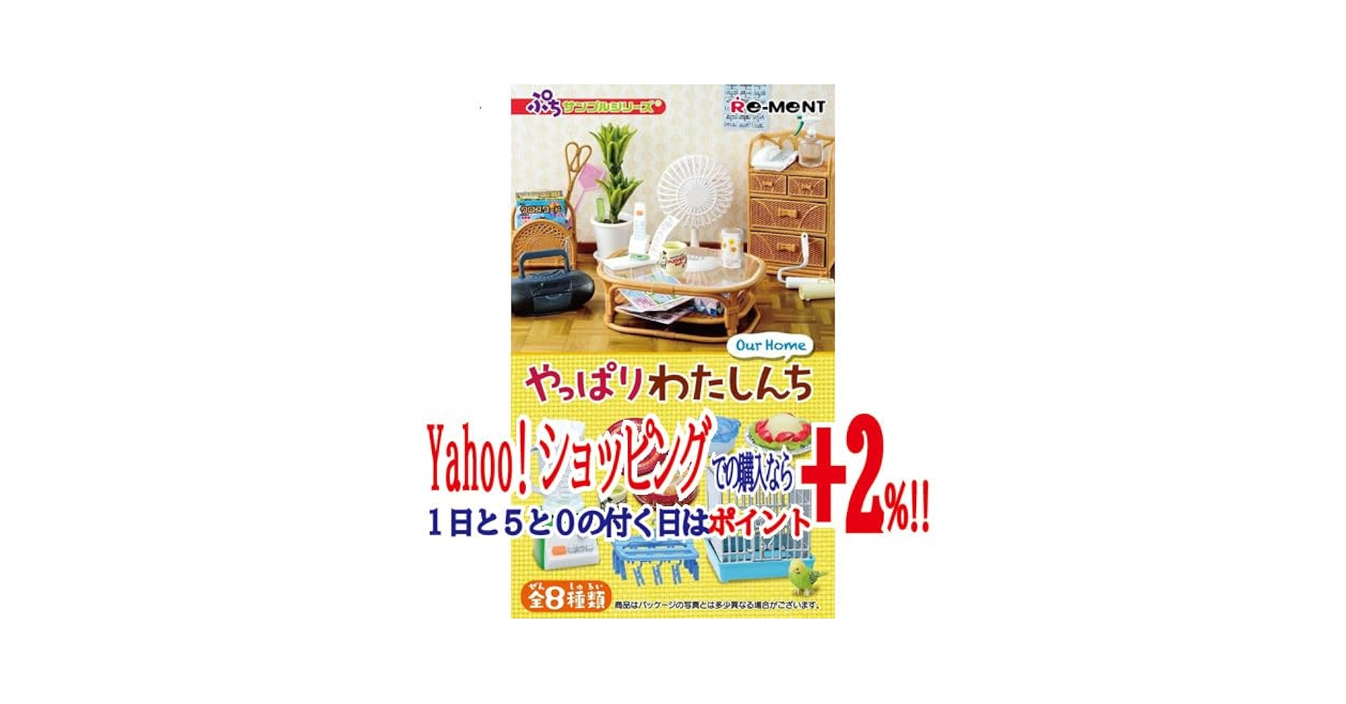 Amazon.co.jp: リーメント ぷちサンプルシリーズ やっぱりわたし