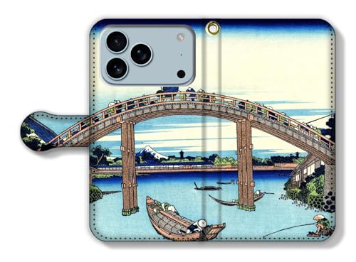 手帳型 iPhone17 Pro互換 スマホケース 【世界の名画】 葛飾北斎 ☆浮世絵☆ 富嶽三十六景 富士山 山 冨嶽 アート 絵画 芸術 日本 和 和風 (深川万年橋下)
