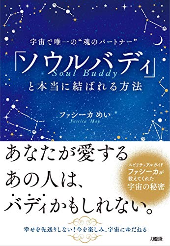 無料電子書籍 pdf 宇宙で唯一の“魂のパートナー