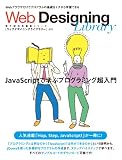 Web Designing Library #02「JavaScriptで学ぶプログラミング超入門」