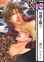 Aniki Jōtō 4862632688 Book Cover