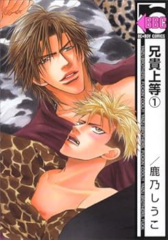 Aniki Jōtō - Book #1 of the 兄貴上等