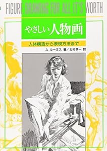 本のやさしい人物画の表紙