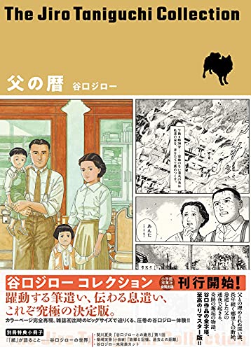 父の暦(谷口ジローコレクション)