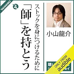 『ストックを身につけるために「師」を持とう』のカバーアート