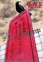 ダストランド　1