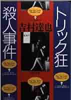 【中古】 南太平洋殺人事件/廣済堂出版/吉村達也 中古】 南太平洋殺人事件/廣済堂出版/吉村達也 南太平洋殺人事件