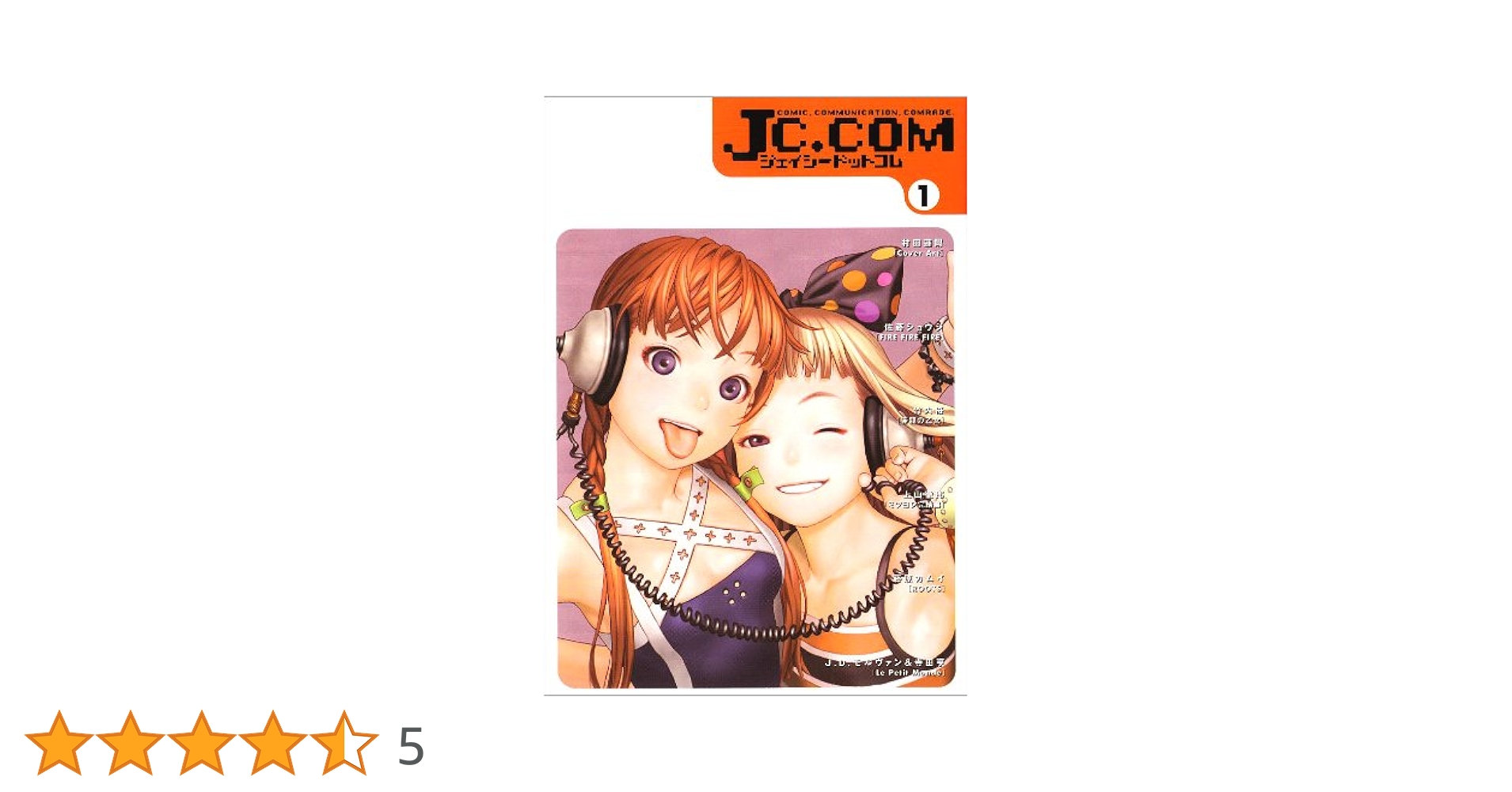 全巻初版 絶版 ジェイシードットコム JC.com (1-12巻 全巻) JC.COM 12 (愛蔵版コミックス) | 佐藤 ショウジ, 柳澤 一明