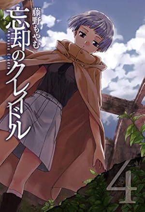 【中古】 忘却のクレイドル（5）（完） Amazon.co.jp: 忘却のクレイドル 5巻 (コミックアヴァルス) eBook