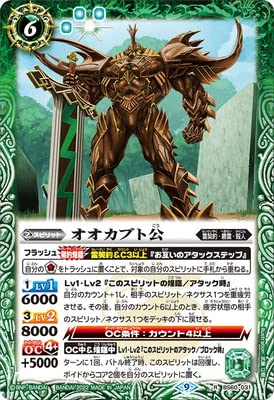 Battle Spirits BS60-031 Ocabuto Rike R | eBay