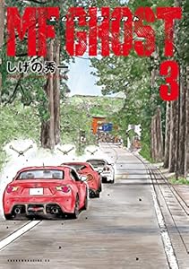 ＭＦゴースト（３） (ヤングマガジンコミックス)