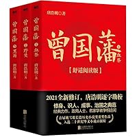 曾国藩 7559654827 Book Cover