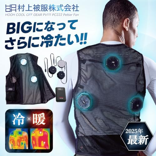 村上被服　HOOH　ペルチェベスト　Mサイズ HOOH P119 | ペルチェベスト - 制服選びの百貨店