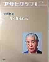 アサヒグラフ 美術特集26冊 81ocuwOUpZL._UF350,350_QL50_.jpg