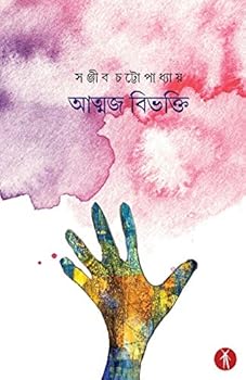 Paperback Atmaja Bibhakti [Bengali] Book
