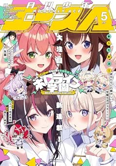 少年エース 2026年05月号