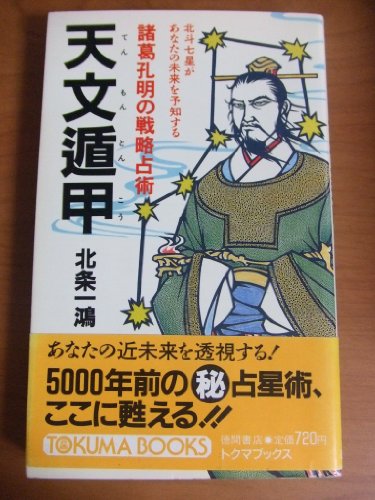 Amazon.co.jp: 北条 一鴻: 本、バイオグラフィー、最新アップデート