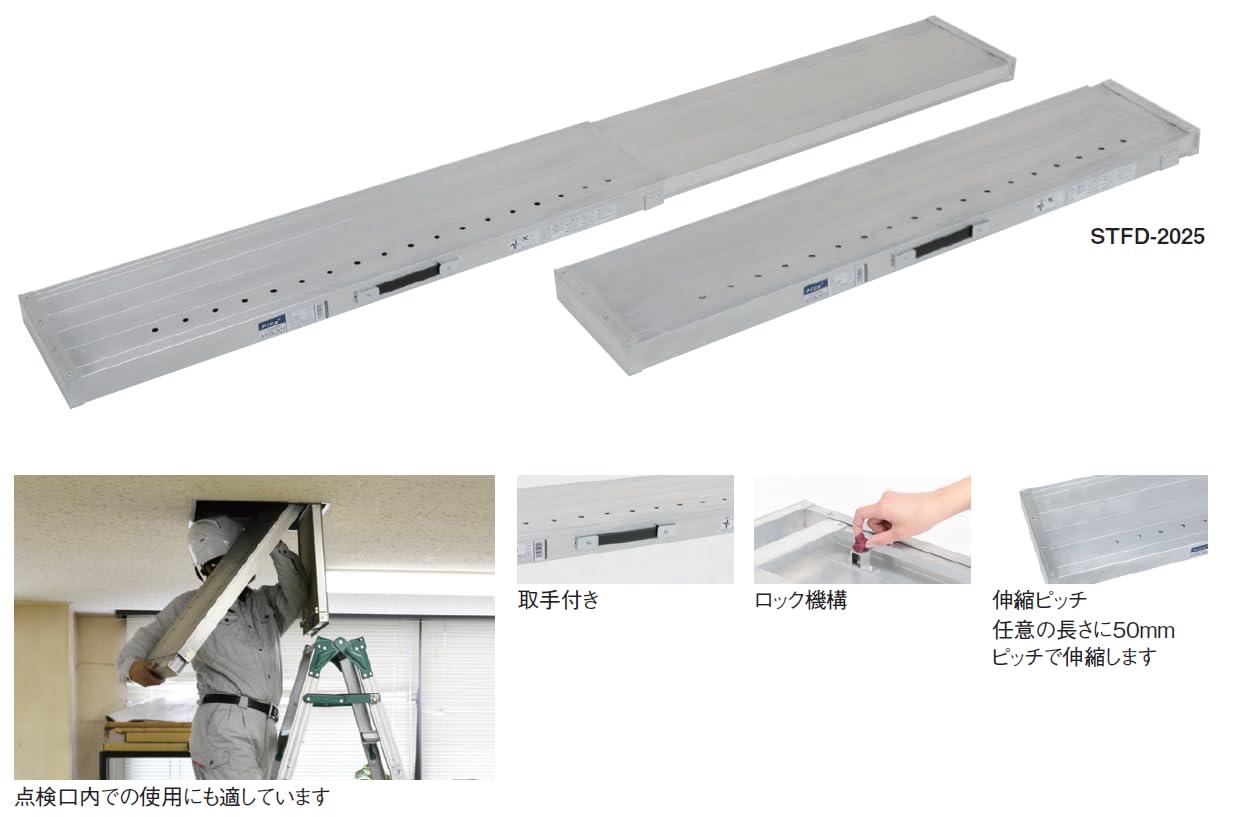 【エコツール豊田インター店】Pica 伸縮足場板2個セット STFD-2025　【愛知県/豊田インター店/工具】 エコツール豊田インター店】Pica 伸縮足場板2個セット STFD-2025