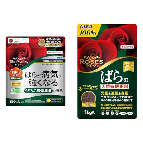 【セット買い】住友化学園芸 殺菌剤 マイローズベニカBT殺菌粒剤500g 顆粒 薔薇 病気 + 肥料 マイローズばらの天然有機肥料 1kg 薔薇 元肥 追肥 寒肥