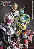 仮面ライダージオウ公式完全読本 (ホビージャパンMOOK)