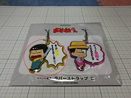 Amazon Co Jp おそ松さんショップ In広島 旅 ラバーストラップ 十四松 ホビー 通販
