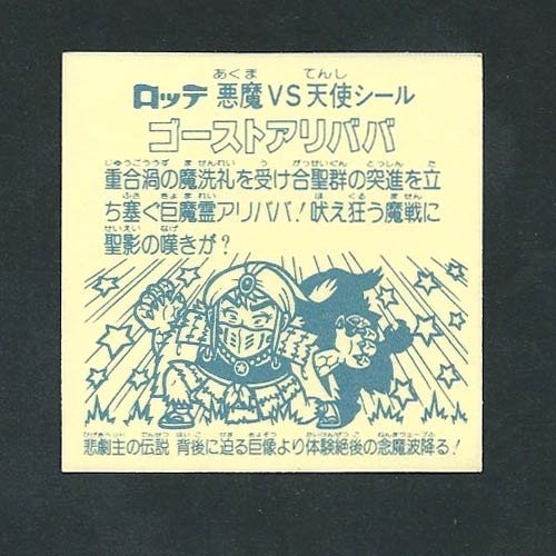 Amazon.co.jp: 旧ビックリマン シール アイス版 第11弾 ヘッド