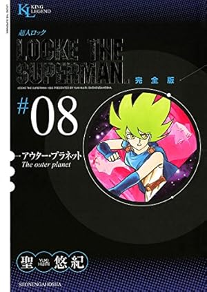 超人ロック 完全版 （29）黄金の牙 | 聖悠紀 | マンガ | Kindleストア