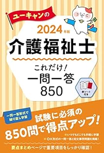 ユーキャン　最新社会福祉士国家試験　テキスト Amazon.co.jp: ユーキャン社会福祉士試験研究会: books