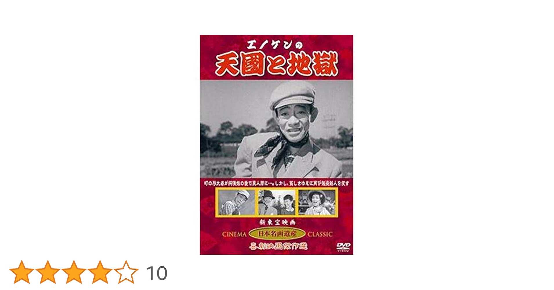 天国と地獄　DVDBOX　送料無料 天国と地獄 〜サイコな2人〜 | TBSショッピング