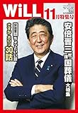 月刊WiLL (ウィル) 2022年11月号