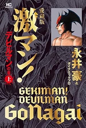Amazon.co.jp: 激マン! キューティーハニー編(1) (ニチブン