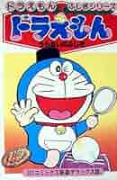 初版本レトロ ドラえもん19巻 first edition doraemon 初版本レトロ ドラえもん19巻 first edition doraemon