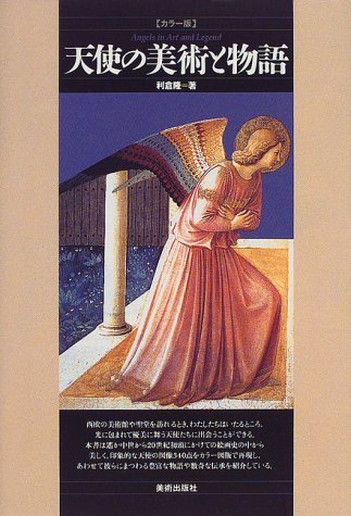 Angels - 天使の美術書 51dXGeFLOSL.jpg