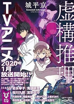 サイン本セット 城平京 虚構推理 初版 帯 講談社タイガ 71FOPk3AyHL._AC_UF350,