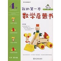 4 years old. Section 5 - My first math book Enlightenment(Chinese Edition) 7533878876 Book Cover