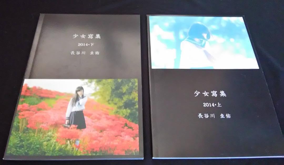 Amazon.co.jp: アート写真集 長谷川圭佑 少女写集 5冊セット : ホーム