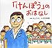 「けんぽう」のおはなし