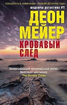 Paperback Krovavyy sled [Russian] Book