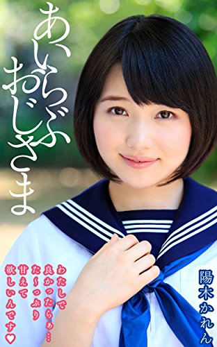 I Love Ojisama Haruki Karen Japanese Edition Ebook Amenbo Waap I Love Ojisama Amazon Co Uk Kindle Store