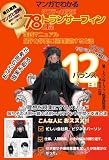 マンガでわかる　タフティに学ぶ　78日間トランサーフィン実践マニュアル　12日目