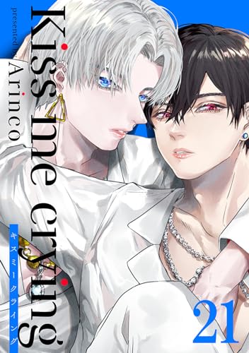 Kiss me crying キスミークライング(21) (ボーイズファン)