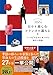 366日 日々を楽しむフランスの暮らし