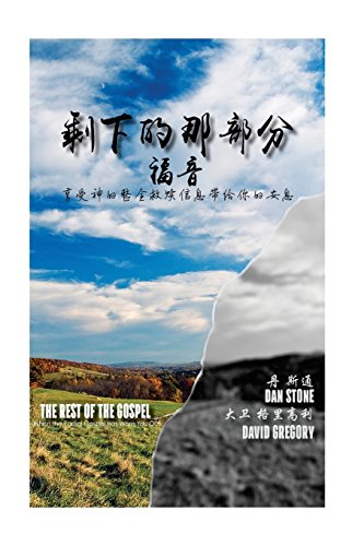 The Rest of the Gospel (Chinese Version): When ... [Chinese] 1937301036 Book Cover