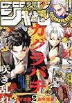 少年ジャンプ Amazon.co.jp: 週刊少年ジャンプ(45) 2021年 10/25 号 [雑誌] : 本