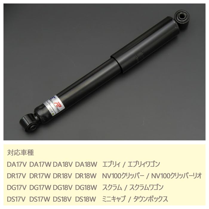 Amazon | 【ETR-NS】 リア2本 スズキ DA17W/DA18W エブリィワゴン専用