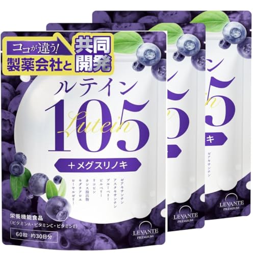 レバンテ ルテイン サプリ 105mg [製薬会社共同開発] メグスリノキ 5mg 3袋セット 90日分 ゼアキサンチン ブルーベリー 栄養機能食品 抗酸化マルチサプリメント 国内製造 ルテインサプリの商品画像（Amazon）